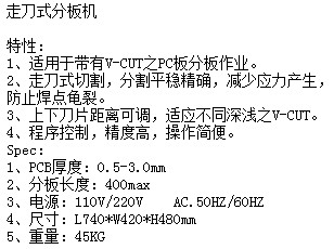 走刀分板机.jpg